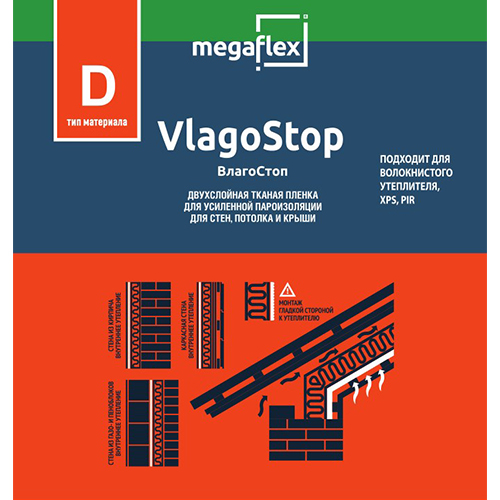 Megaflex VlagoStop D 70 (70 м2) Пароизоляционная мембрана двухслойная